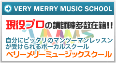 ベリーメリーミュージックスクール　オフィシャルサイト